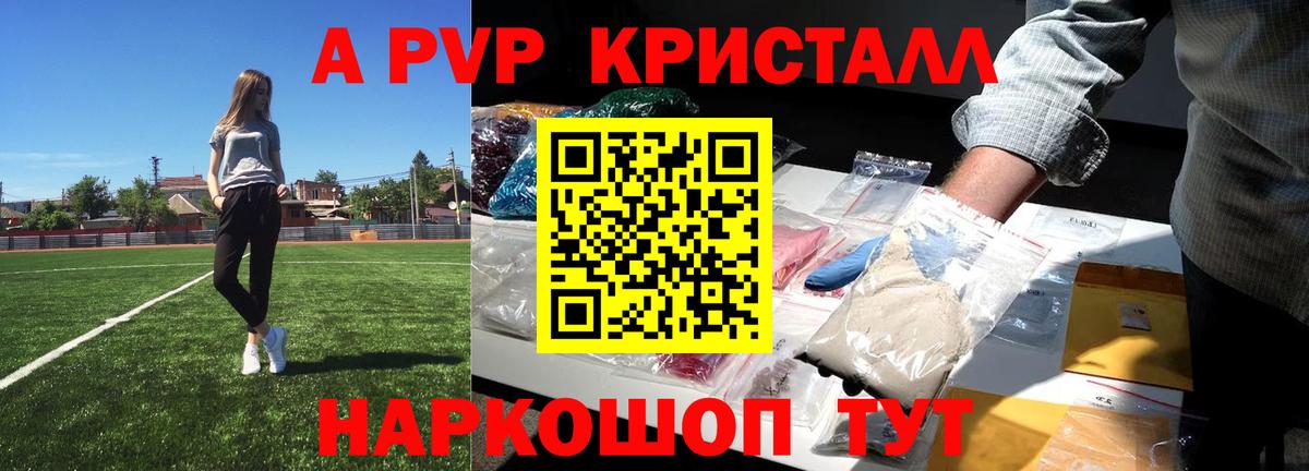 Альфа ПВП Crystall Орск