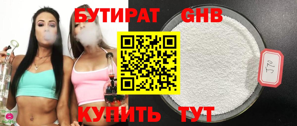 Бутират 99%  Вход с VPN  Бутират  Орск 