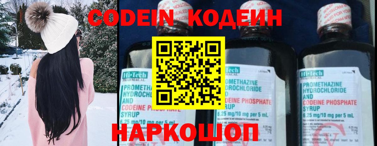 Кодеин напиток Lean (лин)  Вход с VPN  Орск 