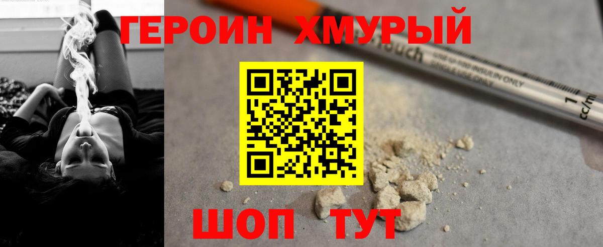 Героин  ГЕРОИН VHQ  Вход с VPN  Орск 