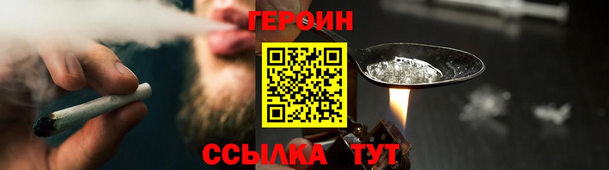 ГЕРОИН белый Орск