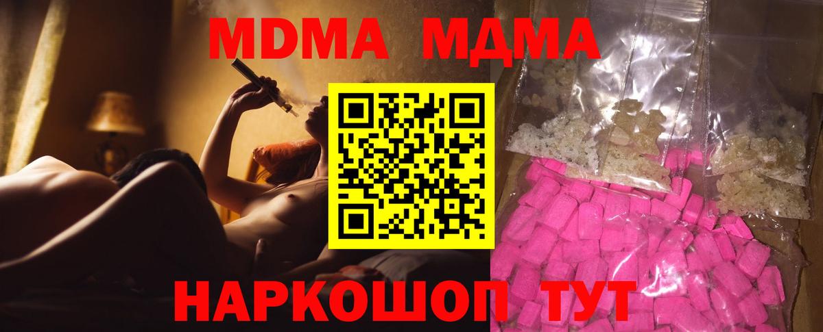 МДМА  МДМА crystal  Вход с VPN  Орск  МДМА crystal 