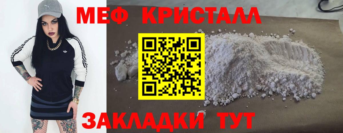 Меф мяу мяу кристаллы Орск