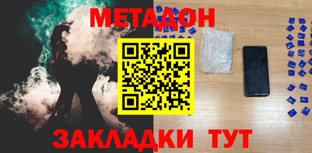 Орск  МЕТАДОН кристалл  Метадон VHQ  Вход с VPN 